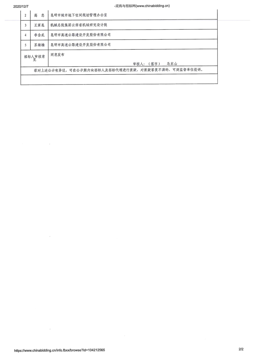 中选结果公示_01