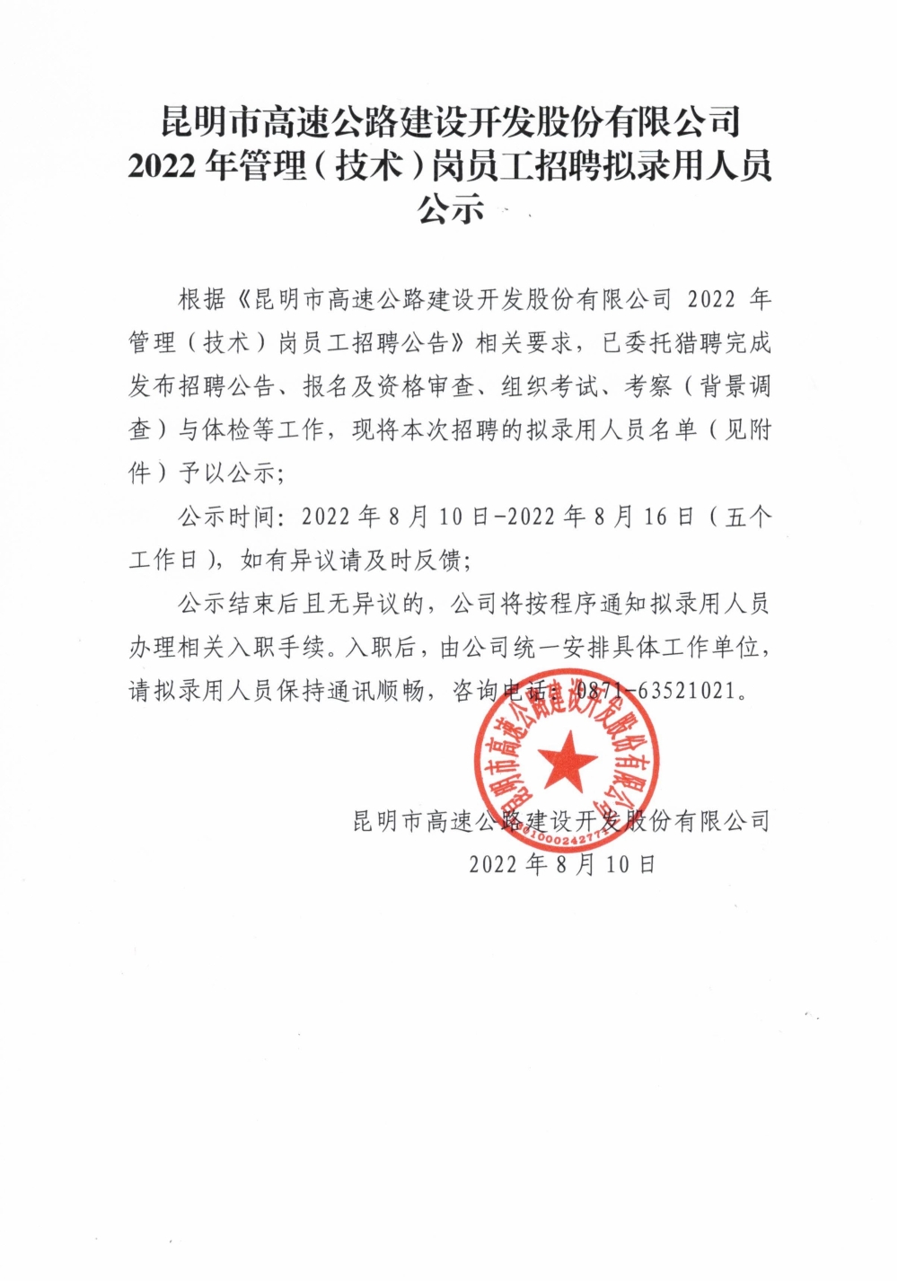 suncitygroup太阳官方网站干部任前公示_00