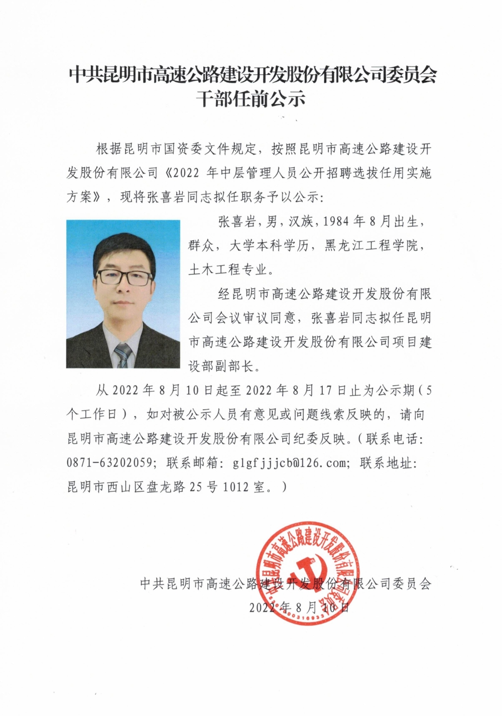 suncitygroup太阳官方网站2022年管理（技术）岗员工招聘拟录用人员公示_00