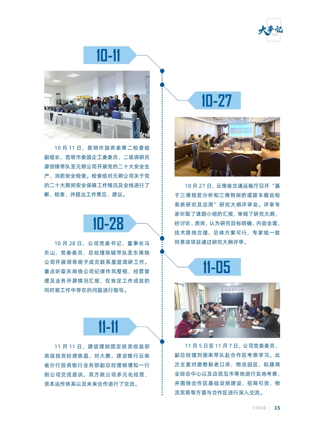 大事记（定稿）_16