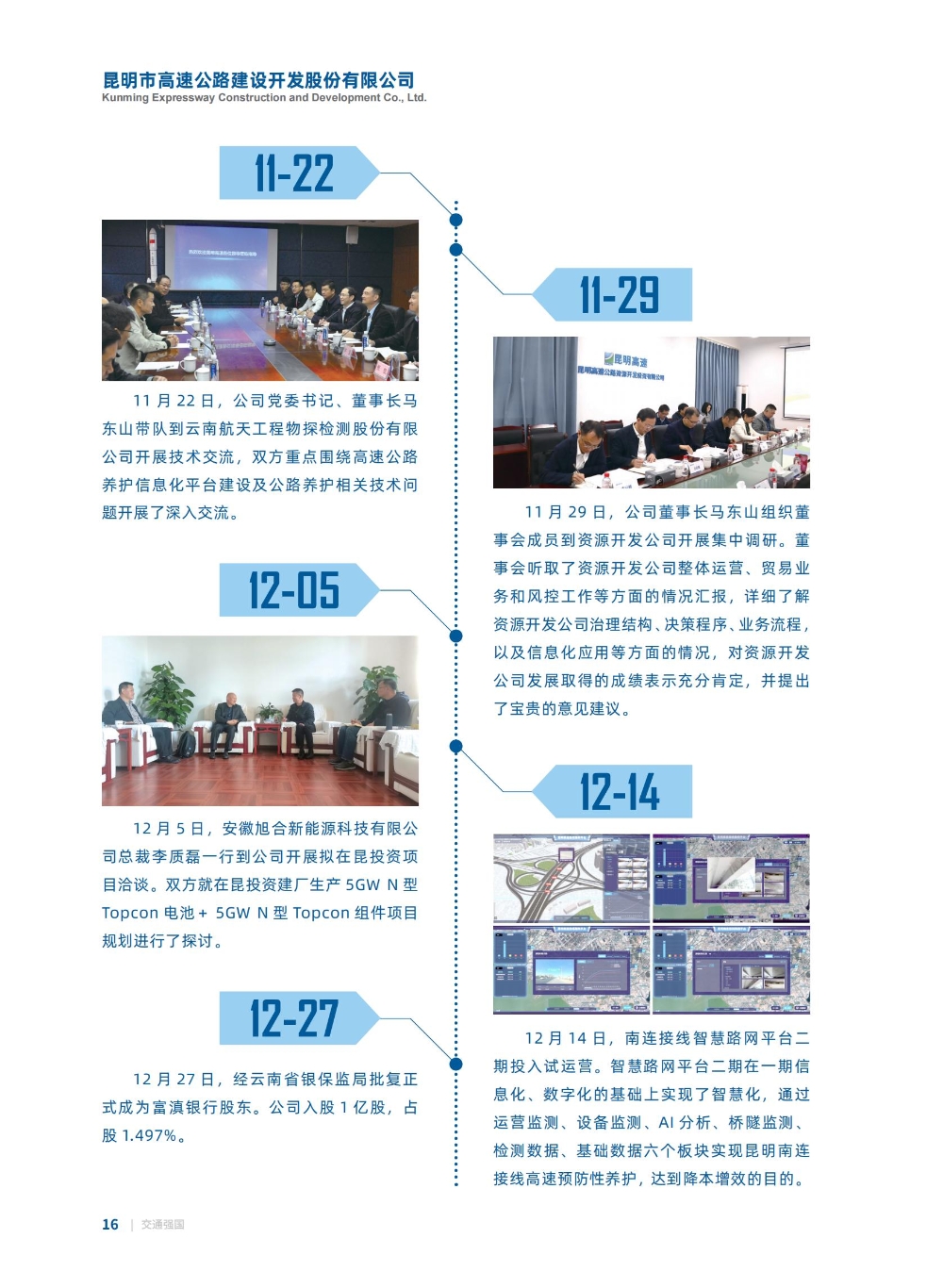 大事记（定稿）_17