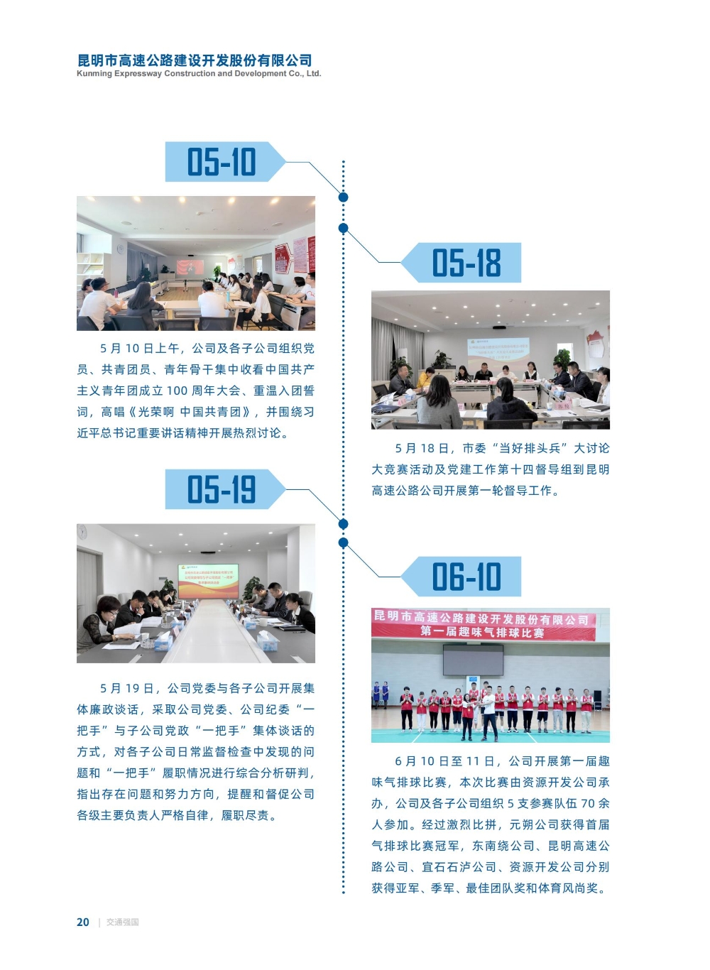 大事记（定稿）_21