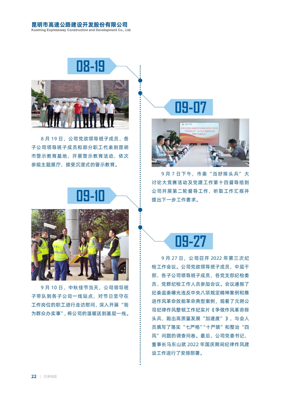 大事记（定稿）_23