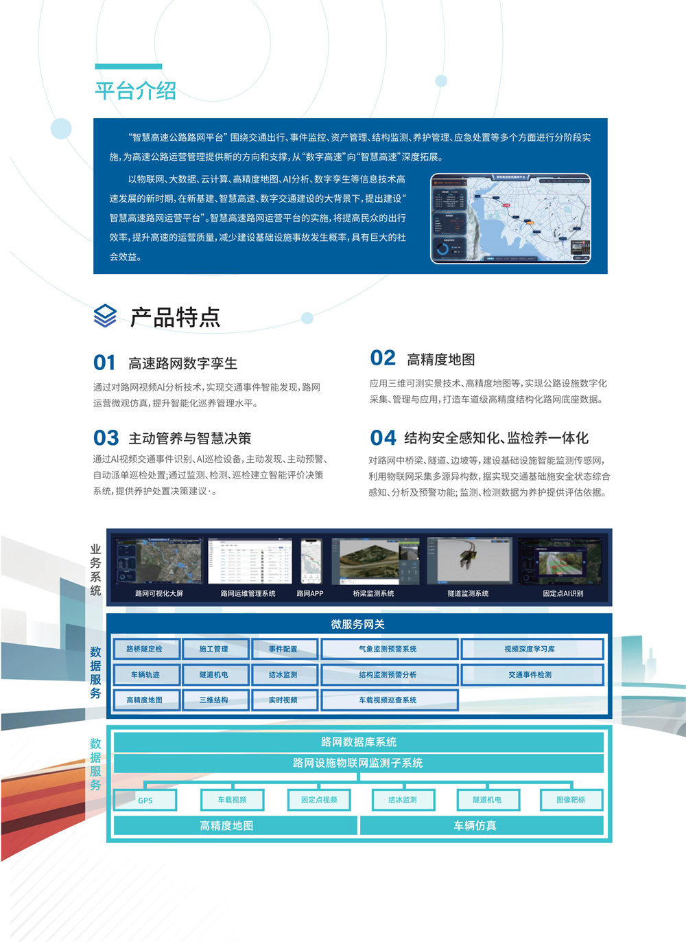 智慧路网平台(1)(2)_00_01