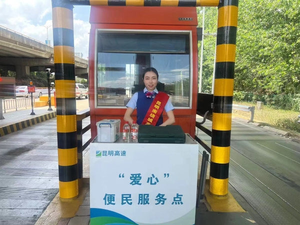 “爱心便民服务点”