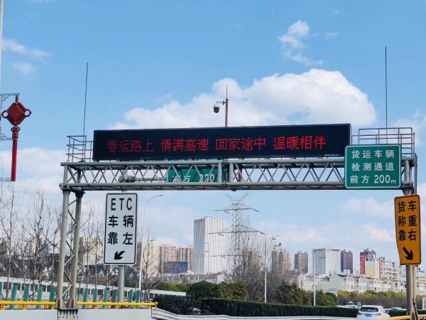 情报板节日问候语