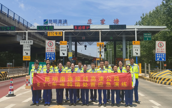 ETC车道应急演练