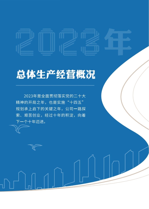 suncitygroup太阳官方网站2023年大事记-册子_02