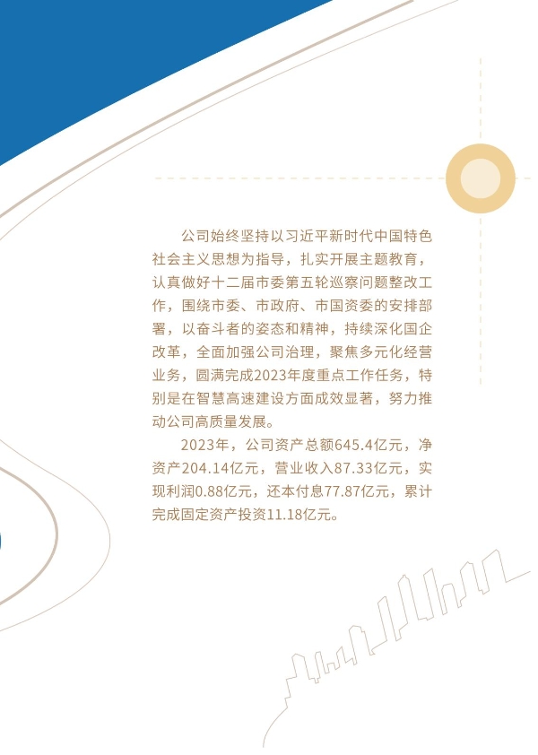 suncitygroup太阳官方网站2023年大事记-册子_03