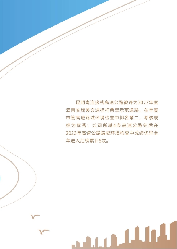 suncitygroup太阳官方网站2023年大事记-册子_05