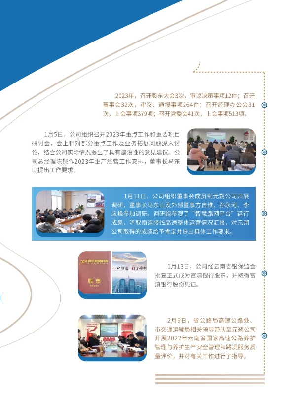 suncitygroup太阳官方网站2023年大事记-册子_09