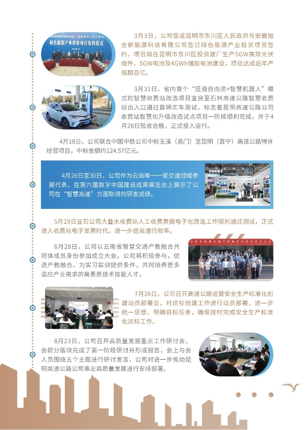 suncitygroup太阳官方网站2023年大事记-册子_10