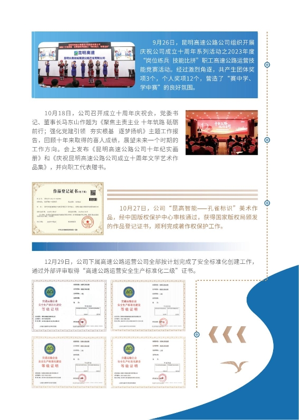 suncitygroup太阳官方网站2023年大事记-册子_11