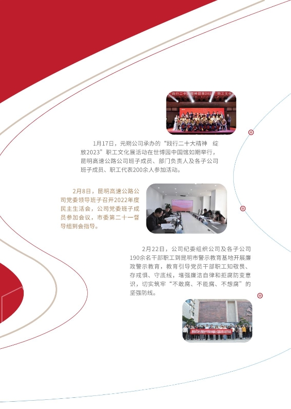 suncitygroup太阳官方网站2023年大事记-册子_13