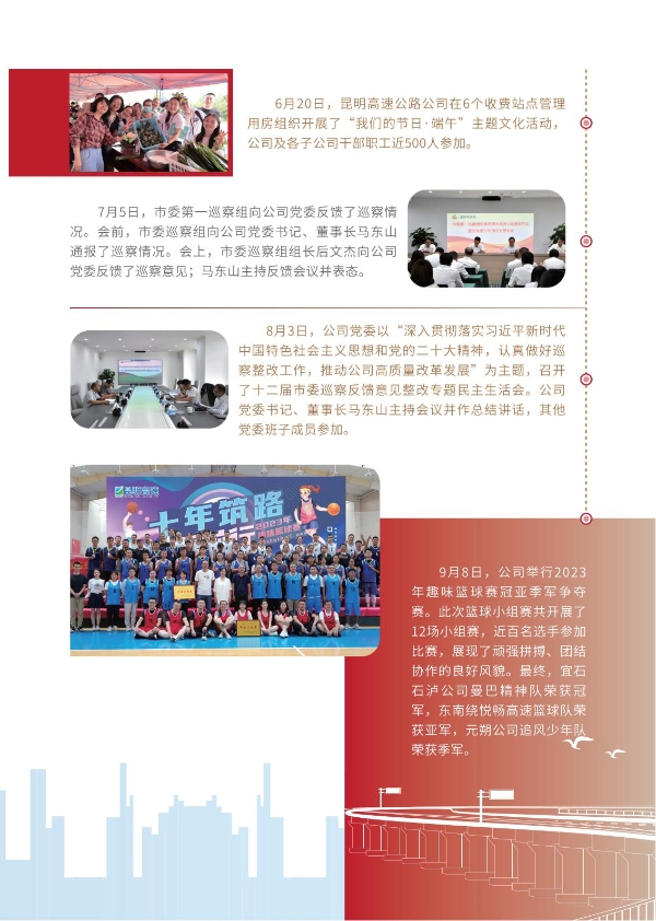 suncitygroup太阳官方网站2023年大事记-册子_15