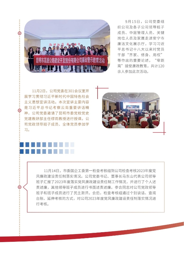 suncitygroup太阳官方网站2023年大事记-册子_16