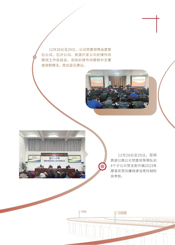 suncitygroup太阳官方网站2023年大事记-册子_17