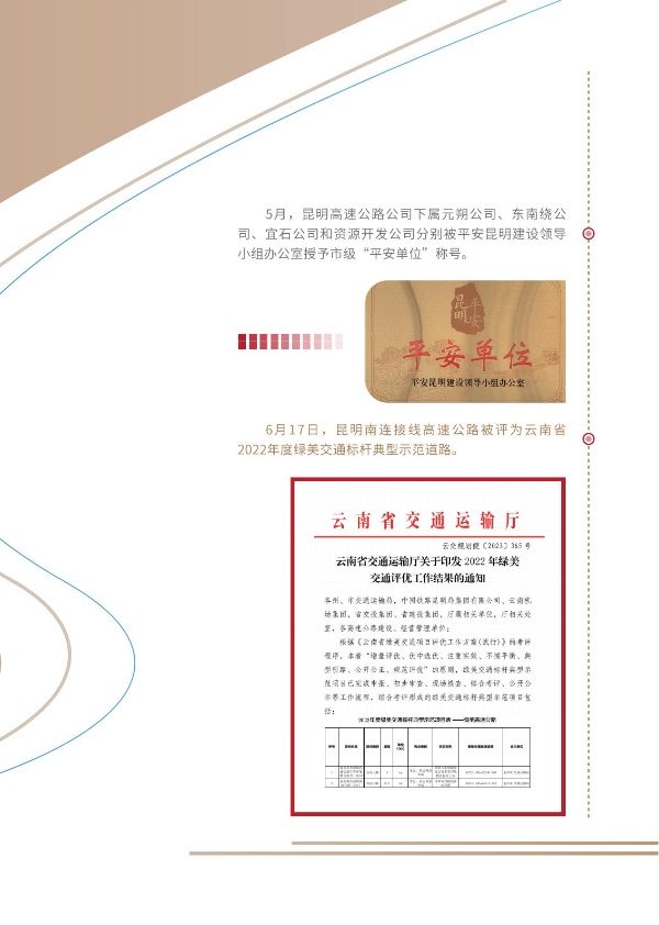 suncitygroup太阳官方网站2023年大事记-册子_19