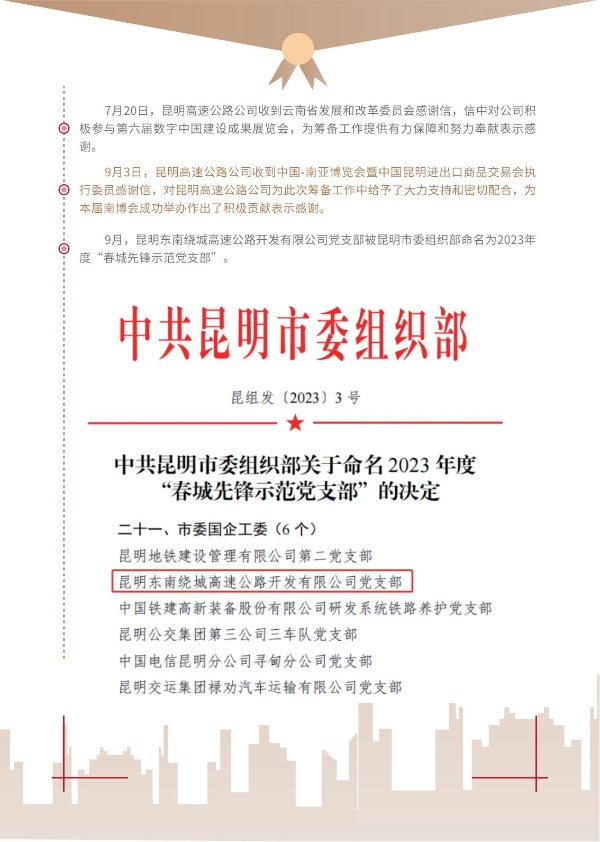 suncitygroup太阳官方网站2023年大事记-册子_20