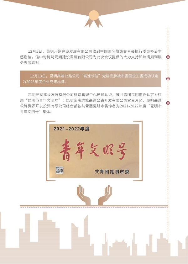 suncitygroup太阳官方网站2023年大事记-册子_21