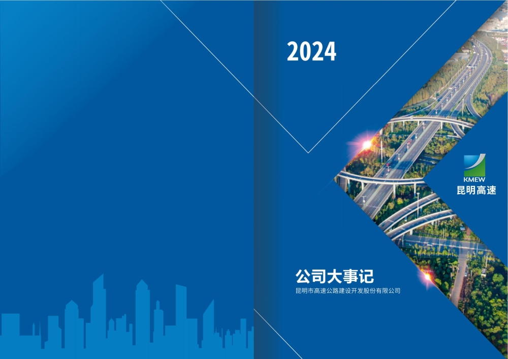 suncitygroup太阳官方网站2024年大事记--定稿--25.4.24_01