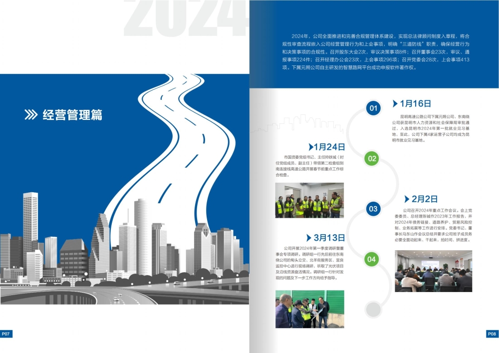 suncitygroup太阳官方网站2024年大事记--定稿--25.4.24_05