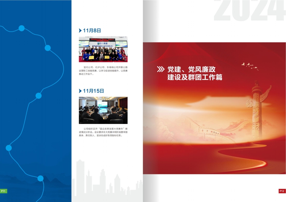 suncitygroup太阳官方网站2024年大事记--定稿--25.4.24_07