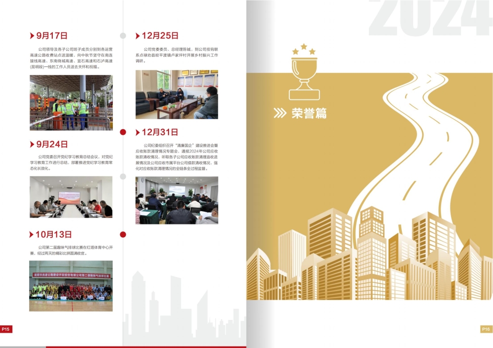 suncitygroup太阳官方网站2024年大事记--定稿--25.4.24_09